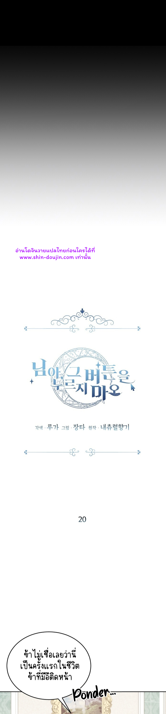 Don’t Press the Button EP 20